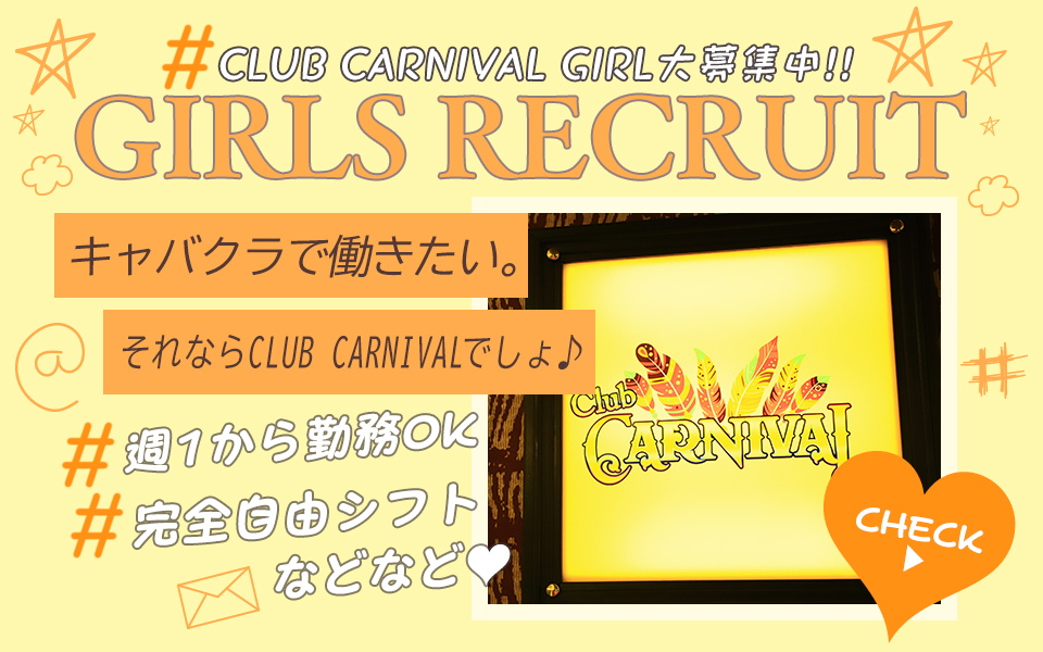 Club Carnival ホーム